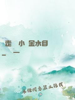 邊走邊愛小說金水目錄