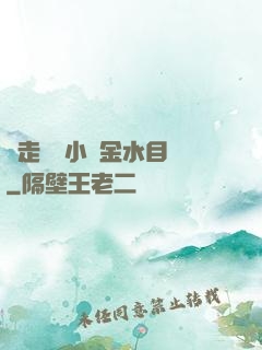 邊走邊愛小說金水目錄