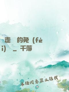 邊走邊愛的免費(fèi)閱讀