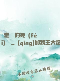 邊走邊愛的免費(fèi)閱讀