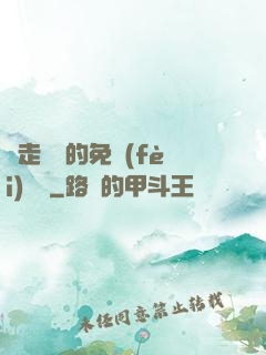 邊走邊愛的免費(fèi)閱讀