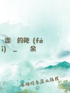 邊走邊愛的免費(fèi)閱讀