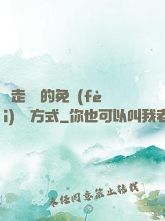 邊走邊愛的免費(fèi)閱讀方式