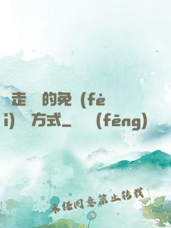 邊走邊愛的免費(fèi)閱讀方式