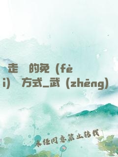 邊走邊愛的免費(fèi)閱讀方式