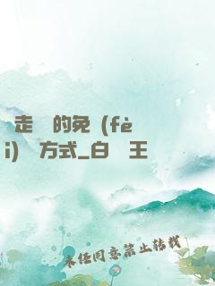 邊走邊愛的免費(fèi)閱讀方式