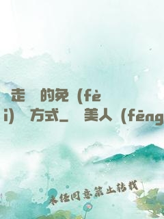邊走邊愛的免費(fèi)閱讀方式