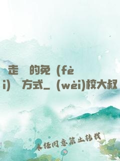 邊走邊愛的免費(fèi)閱讀方式