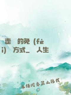 邊走邊愛的免費(fèi)閱讀方式