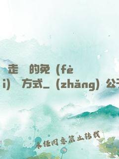 邊走邊愛的免費(fèi)閱讀方式