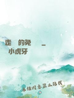 邊走邊愛的免費閱讀