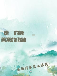 邊走邊愛的免費閱讀