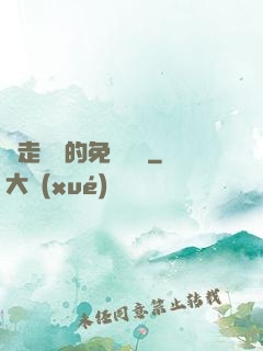 邊走邊愛的免費閱讀