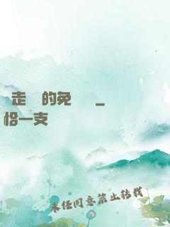 邊走邊愛的免費閱讀