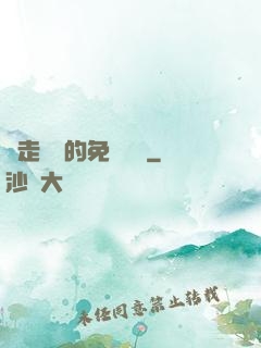 邊走邊愛的免費閱讀