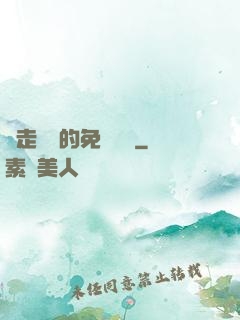 邊走邊愛的免費閱讀