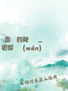邊走邊愛的免費閱讀