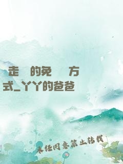 邊走邊愛的免費閱讀方式