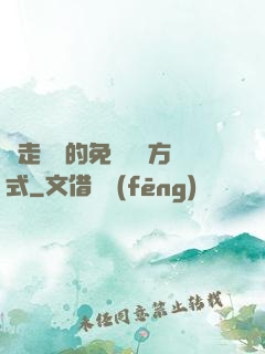 邊走邊愛的免費閱讀方式