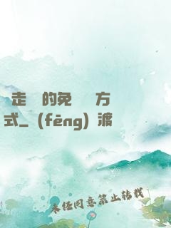 邊走邊愛的免費閱讀方式