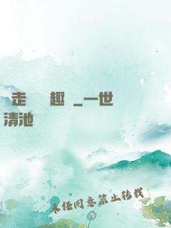 邊走邊愛筆趣閣