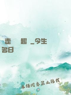 邊走邊愛筆趣閣