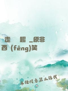 邊走邊愛筆趣閣