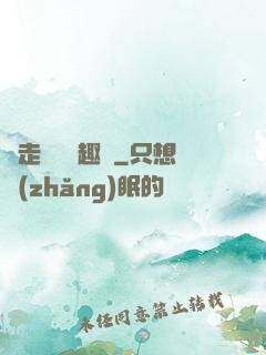邊走邊愛筆趣閣
