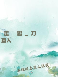 邊走邊愛筆趣閣
