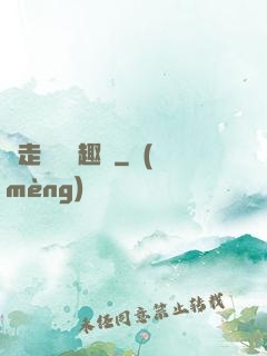 邊走邊愛筆趣閣