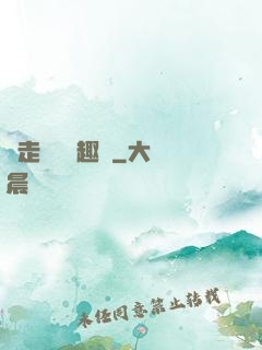 邊走邊愛筆趣閣