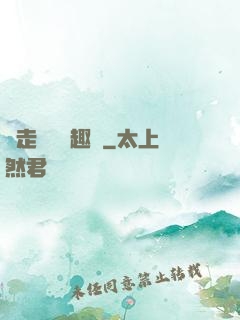 邊走邊愛筆趣閣