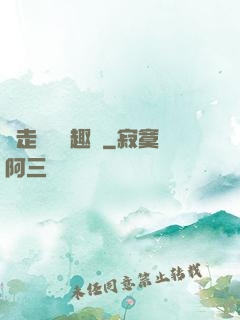 邊走邊愛筆趣閣