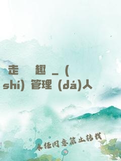 邊走邊愛筆趣閣