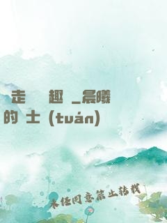 邊走邊愛筆趣閣