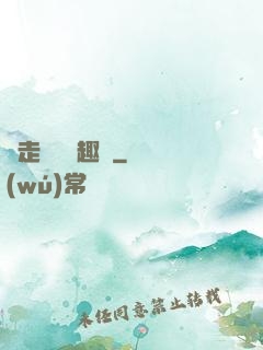 邊走邊愛筆趣閣