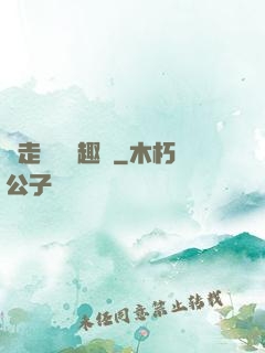 邊走邊愛筆趣閣