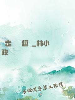 邊走邊愛筆趣閣