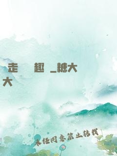 邊走邊愛筆趣閣