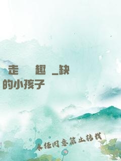 邊走邊愛筆趣閣