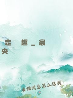 邊走邊愛筆趣閣
