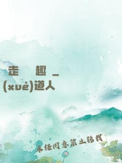 邊走邊愛筆趣閣
