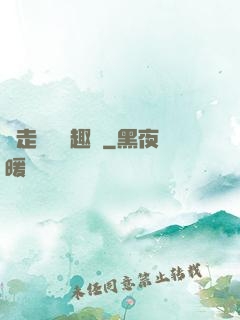 邊走邊愛筆趣閣