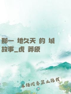 那一場地久天長的圍城故事