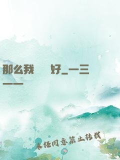 那么我們剛剛好