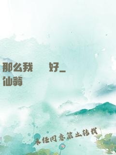 那么我們剛剛好