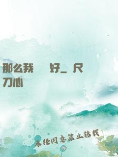 那么我們剛剛好