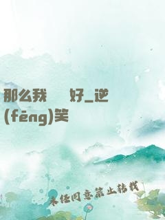那么我們剛剛好