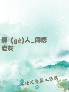 那個(gè)人