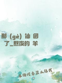 那個(gè)劍仙殺回來了
